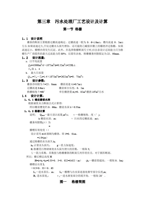 污水处理设计计算