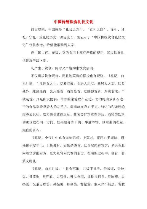 中国传统饮食礼仪文化