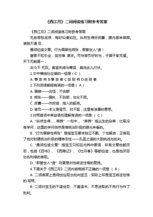 《西江月》二词阅读练习附参考答案