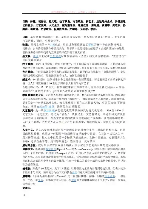 西方音乐史名词解释
