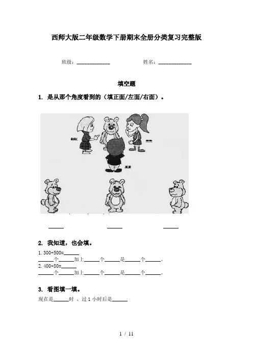 西师大版二年级数学下册期末全册分类复习完整版