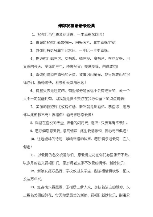 伴郎祝福语语录经典