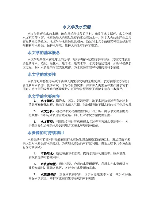 水文学及水资源