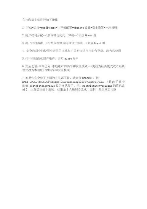 共享打印机提示您可能没有权限使用网络资源,请与这台服务器的管理员联系的解决方案