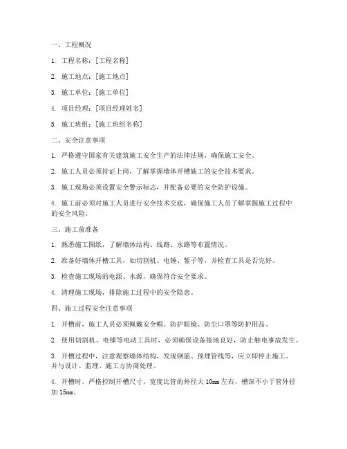 墙体开槽安全技术交底模板