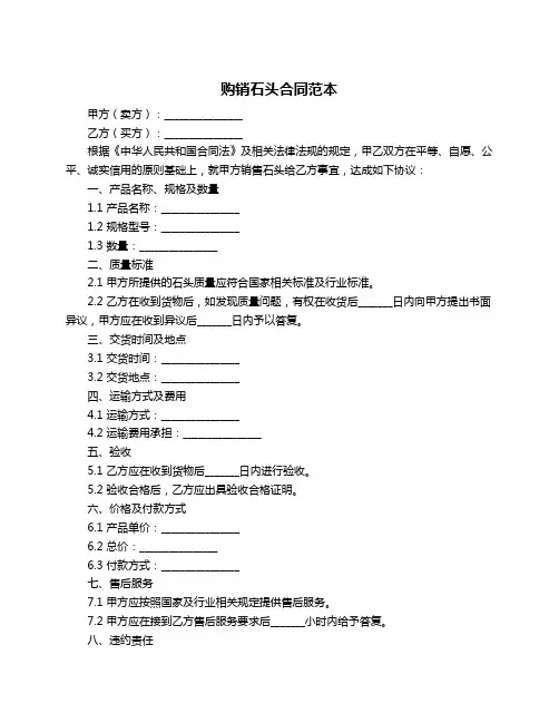 购销石头合同范本
