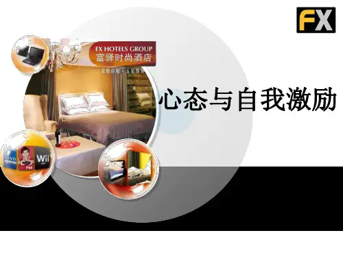 心态与自我激励PPT课件
