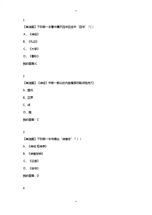 尔雅选修课《中华诗词之美》课后答案