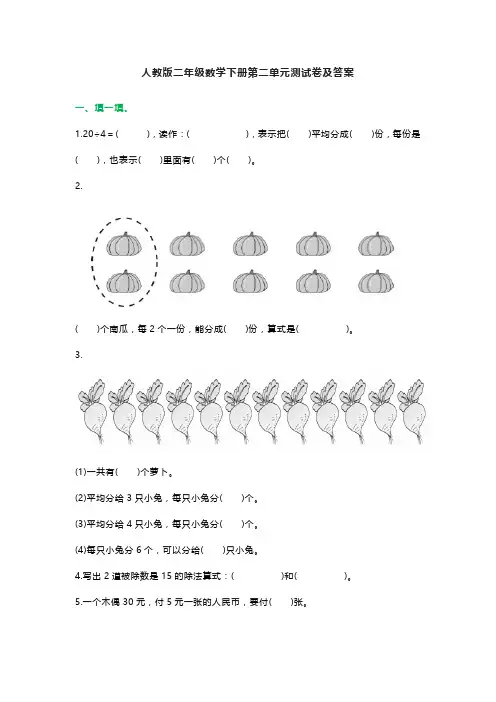 人教版二年级数学下册第二单元测试卷及答案