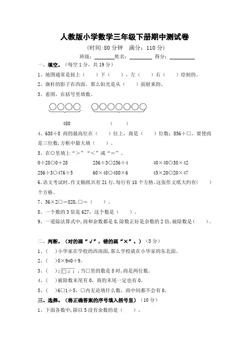 人教版小学数学三年级下册期中测试卷(有附加题且含答案)
