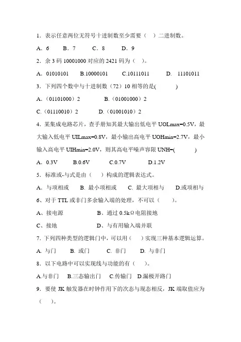 数字逻辑题目及答案