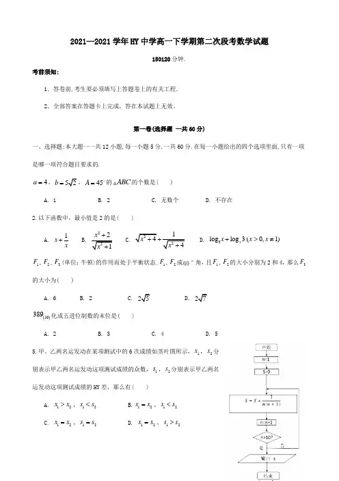 高一数学下学期第二次段考试题_1