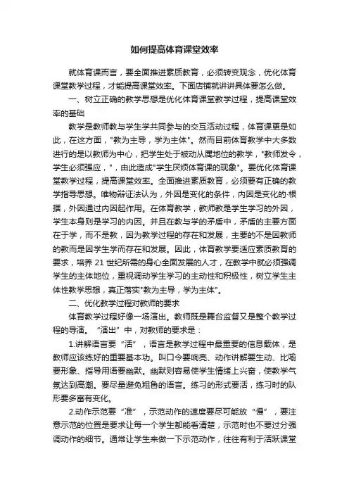 如何提高体育课堂效率