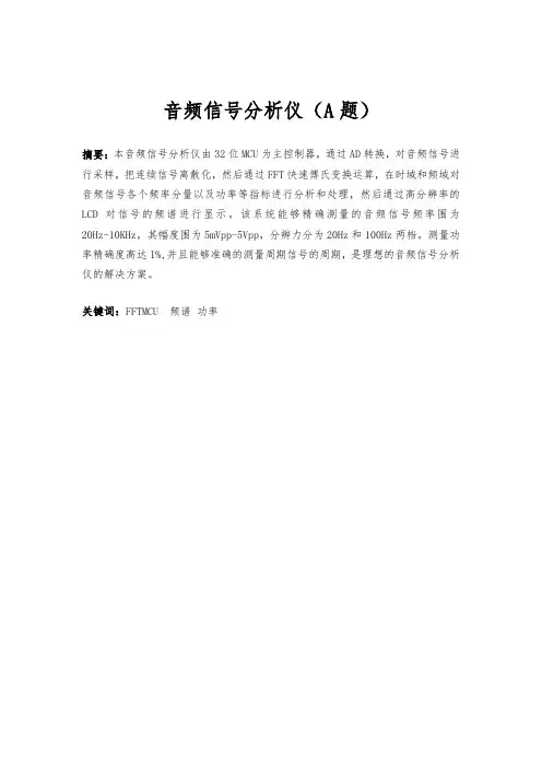 全国电子设计大赛论文设计报告论文模板