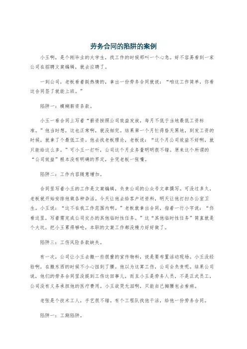 劳务合同的陷阱的案例