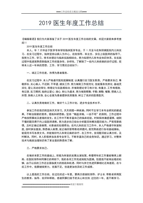 2019年最新医师放射主治医年度考核个人工作总结范文工作总结文档【六篇】