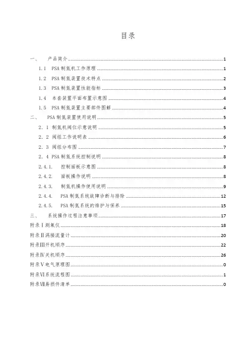 (完整版)说明书制氮机
