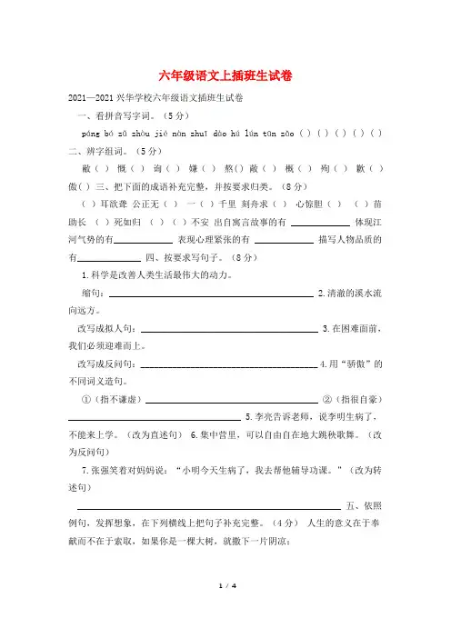 六年级语文上插班生试卷