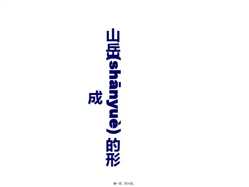 地理必修人教新课标第章第节上海市同步系列课件张
