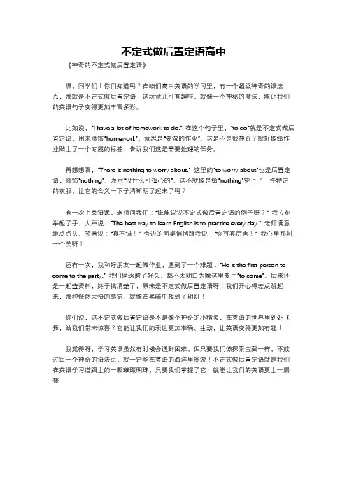 不定式做后置定语高中