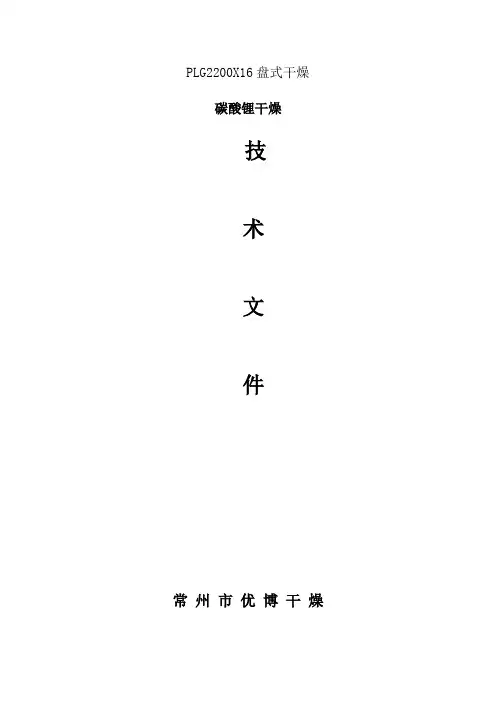 碳酸锂烘干设备技术方案