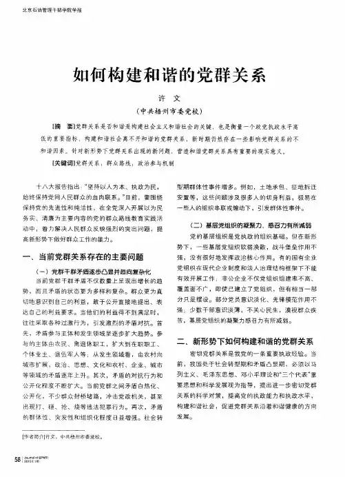 如何构建和谐的党群关系