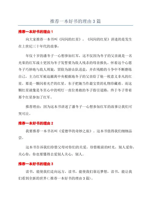 推荐一本好书的理由3篇