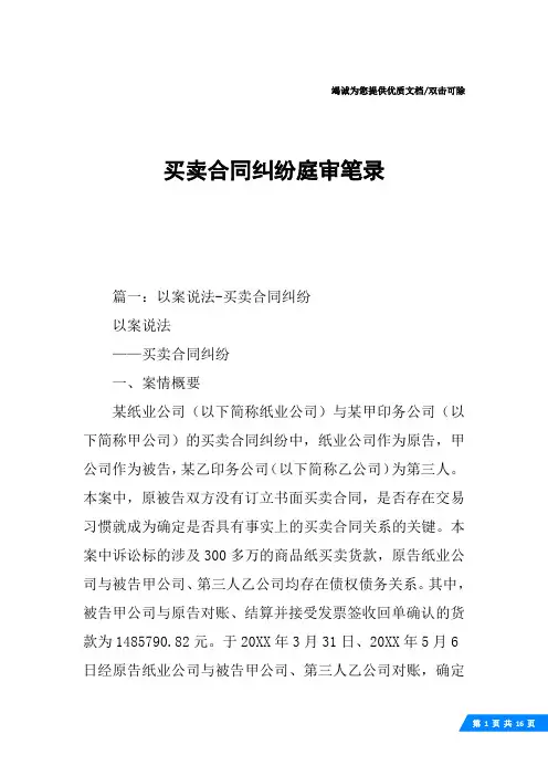 买卖合同纠纷庭审笔录