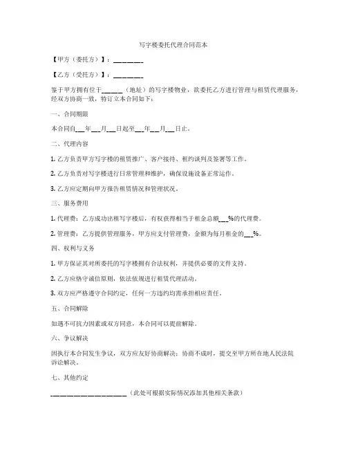 写字楼委托代理合同范本