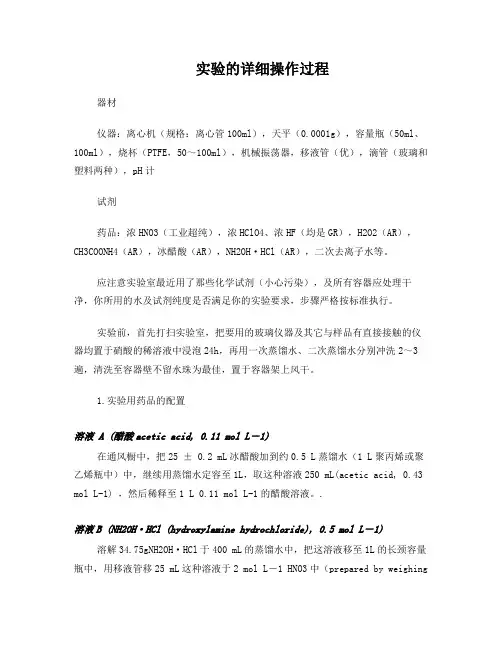 全消化和BCR三步提取实验步骤