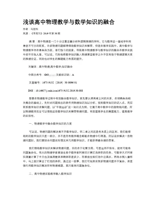 浅谈高中物理教学与数学知识的融合