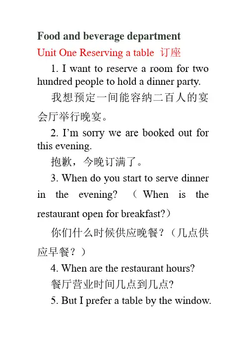 餐饮英语常用语