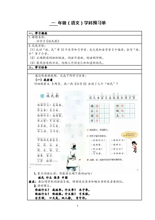 部编版小学语文一语《姓氏歌》自主学习任务单