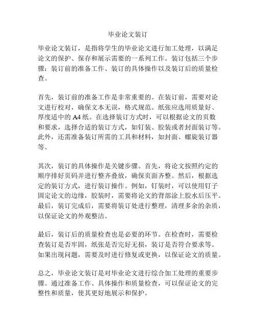 毕业论文装订