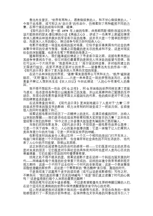 在黑暗中的呐喊——观现代启示录有感