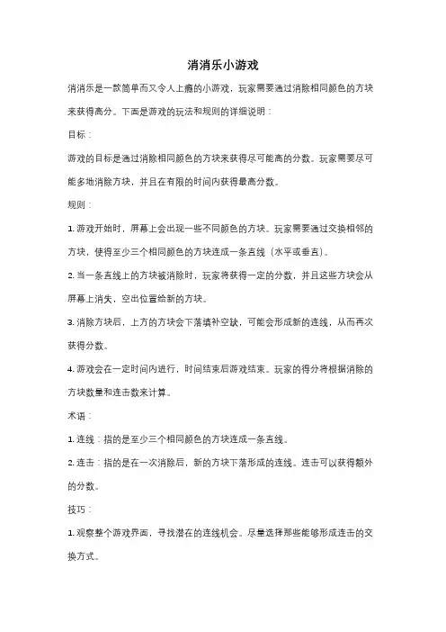 消消乐小游戏