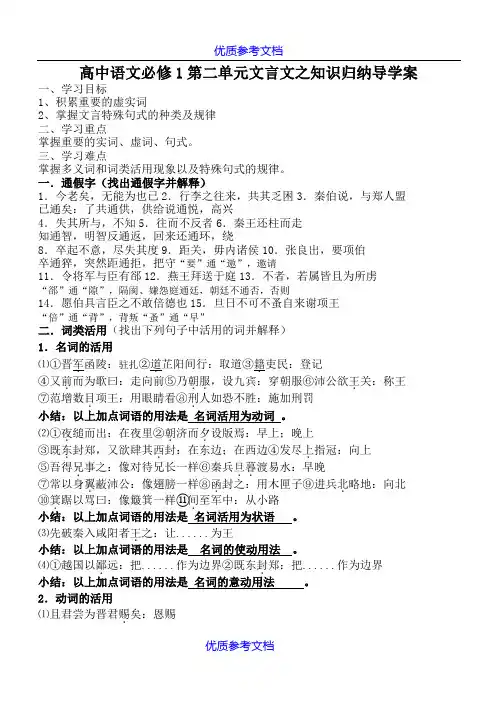 [实用参考]高中语文必修1文言文归纳练习及答案.doc