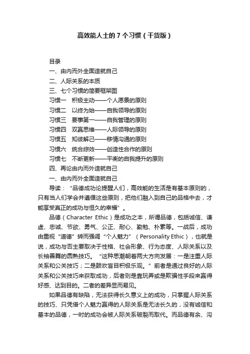 高效能人士的7个习惯（干货版）