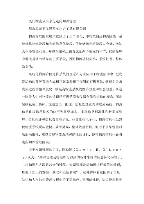 现代物流从信息化走向知识管理