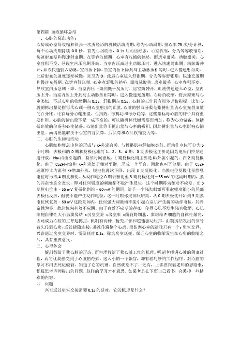 生理学总结 第四篇 血液循环
