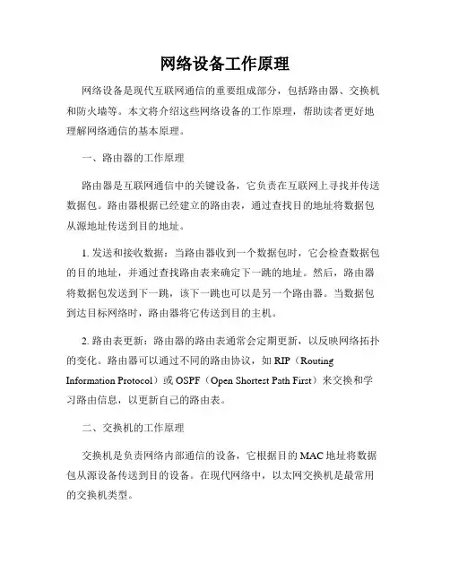网络设备工作原理