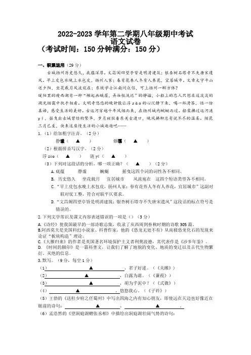 2023-2024学年第二学期八年级期中考试 