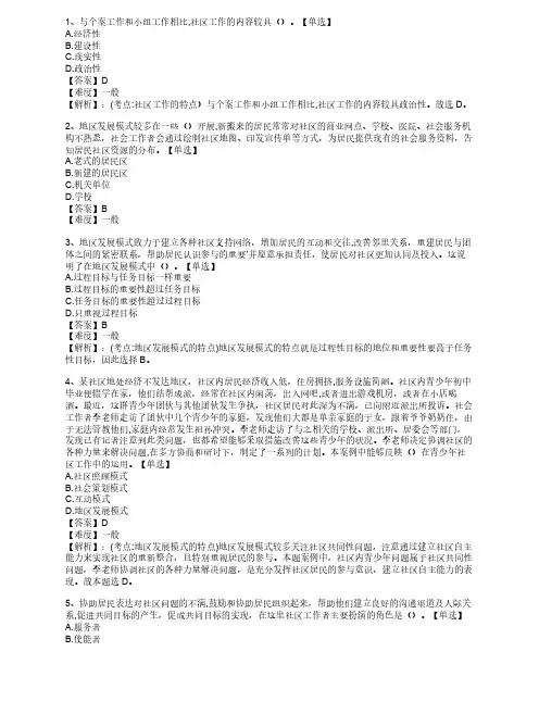 初级社工教材 社工综合讲义 第六章 社区工作方法