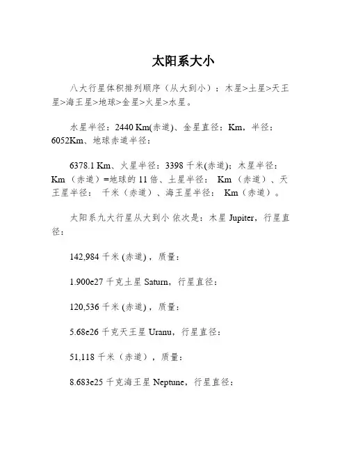 太阳系大小