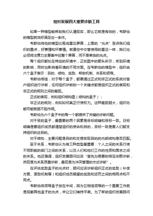组织发展四大重要诊断工具