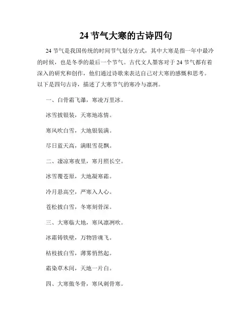 24节气大寒的古诗四句