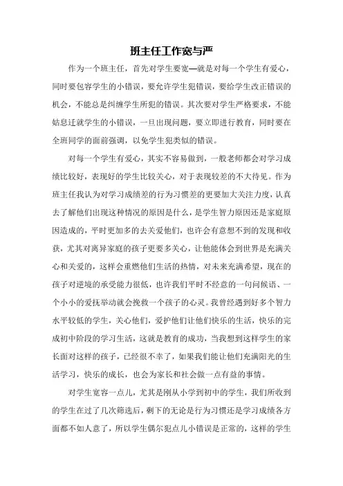 班主任工作要宽严结合