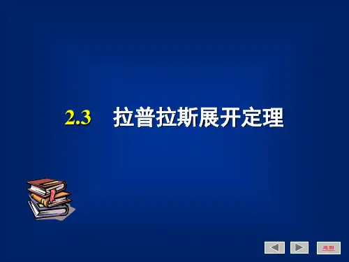 大一线性代数课件2.3_拉普拉斯展开定理