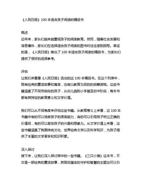 《人民日报》100本适合孩子阅读的精品书