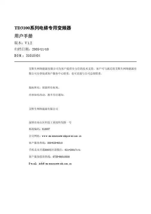 艾默生TD3100变频器说明书